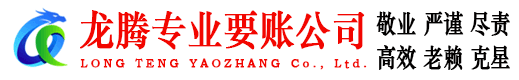 永春收账公司