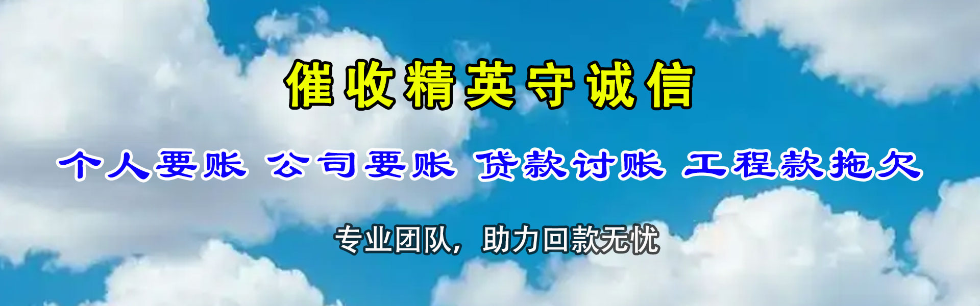 永春收账公司