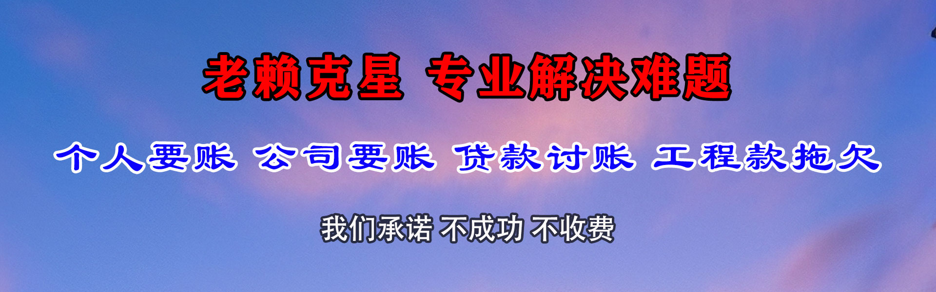 永春收账公司